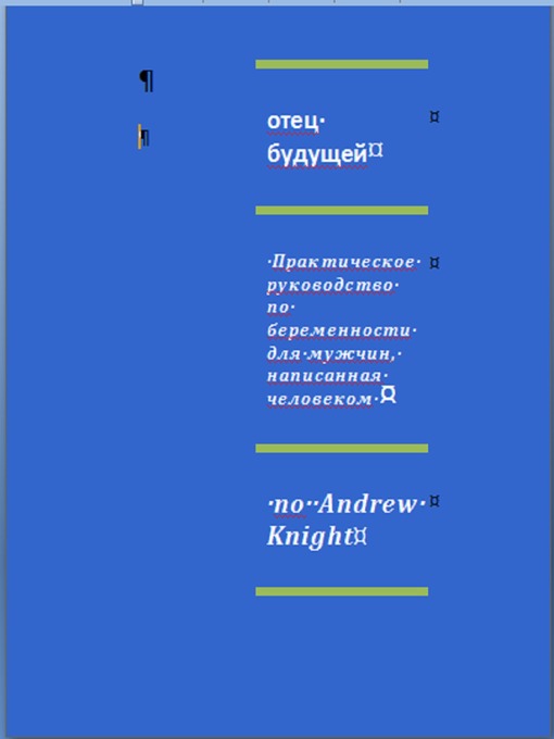 Cover image for отец будущей